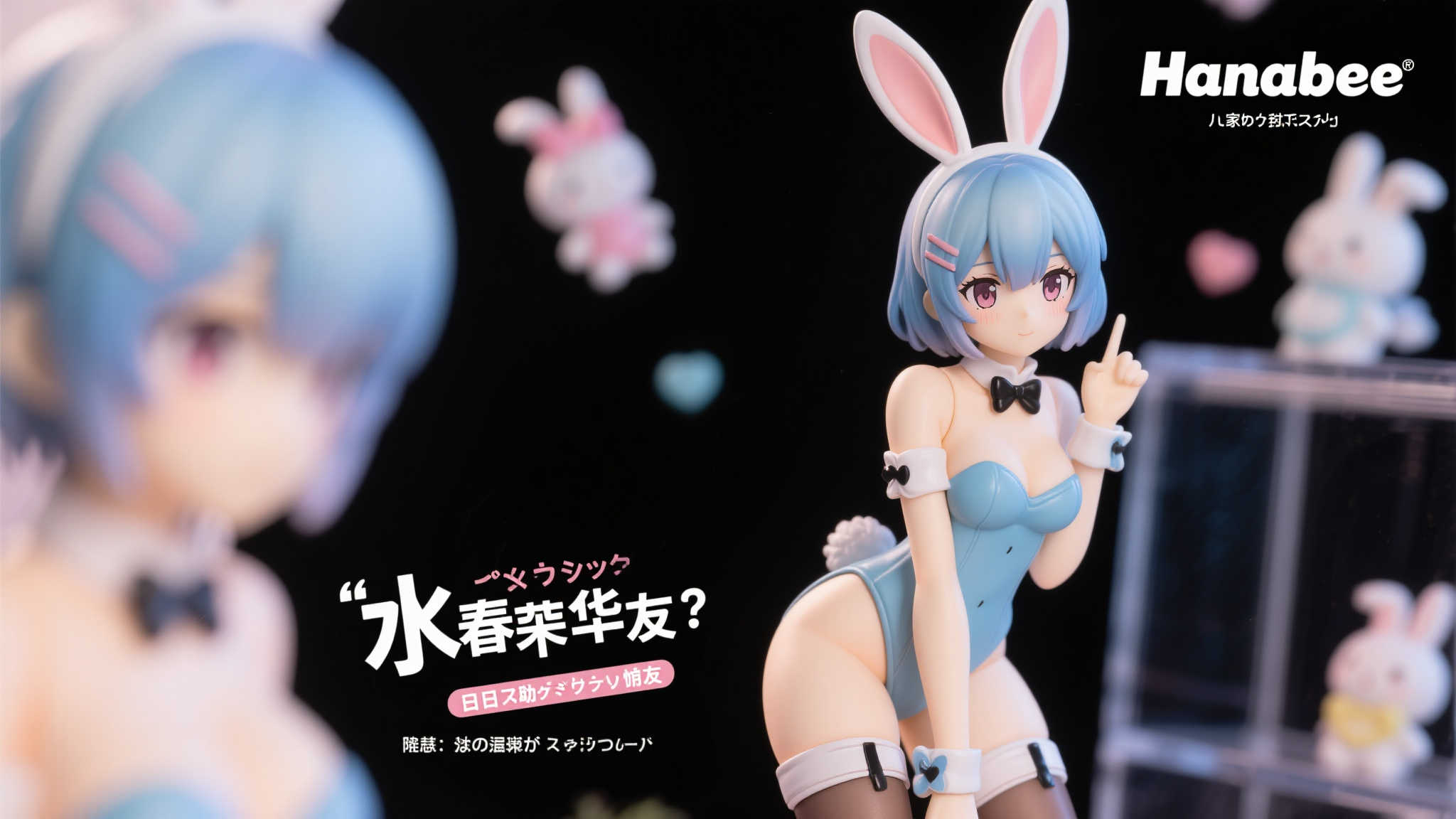 HanaBee发布《水澄华实 害羞女友》兔女郎版本模型