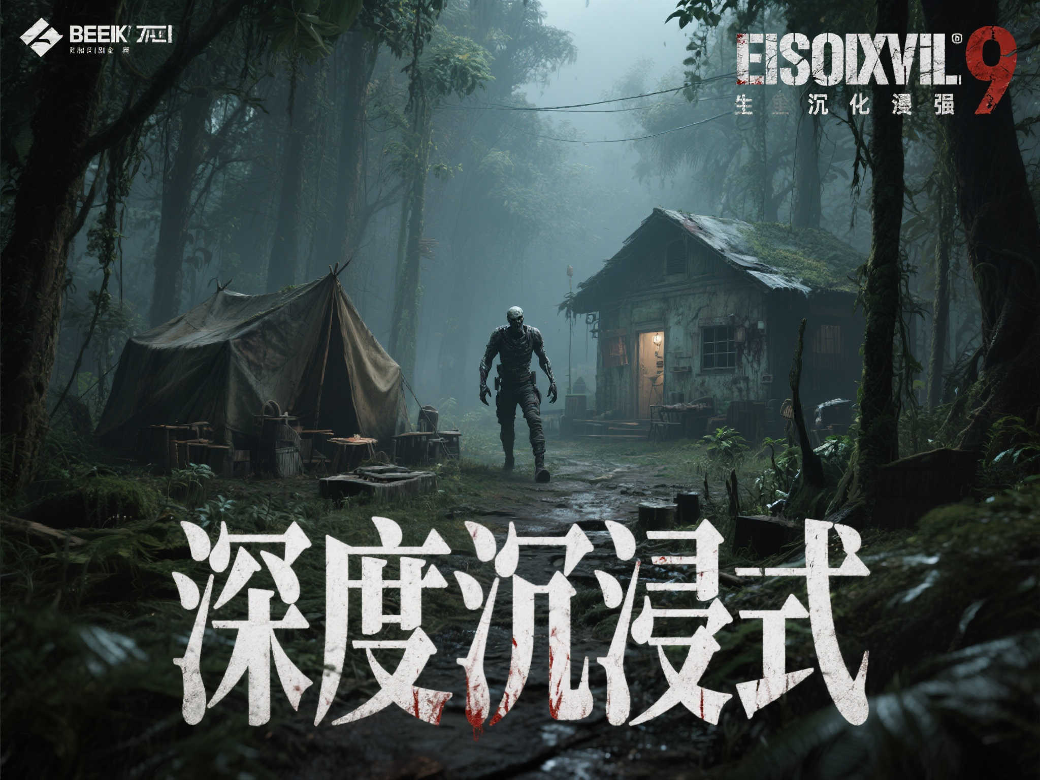 外媒：《生化危机9》重塑经典恐怖体验，压迫感极限提升！