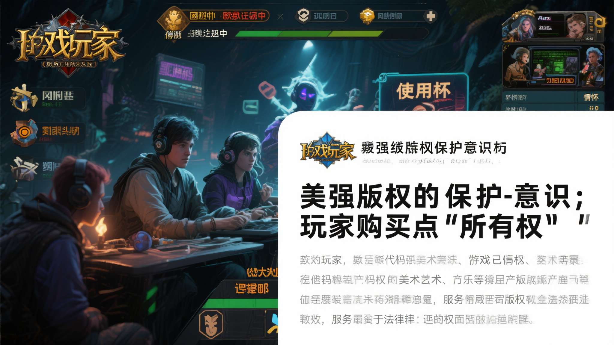 西方玩家普遍持有较强的版权保护意识。 在欧美社群中，许多玩家认为，即便游戏已停服